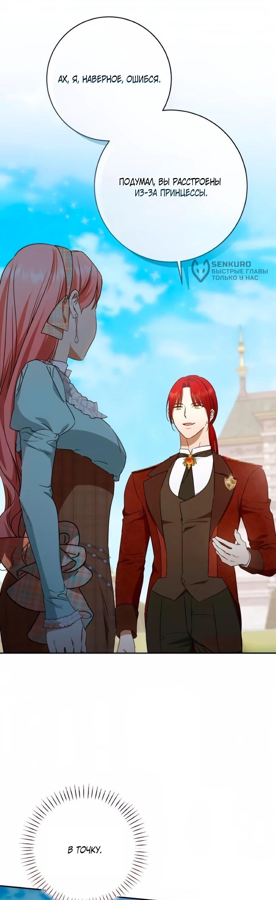 Манга Он мне не нужен! - Глава 39 Страница 60