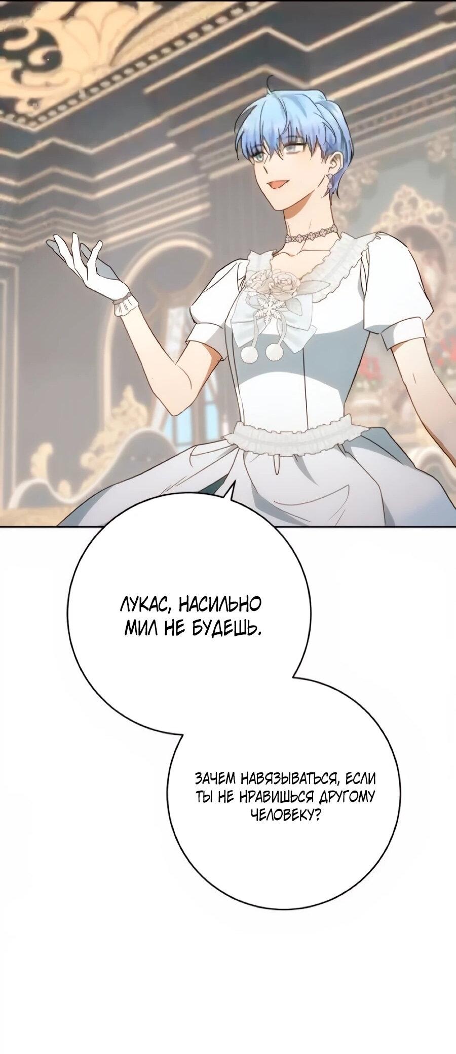 Манга Он мне не нужен! - Глава 39 Страница 49