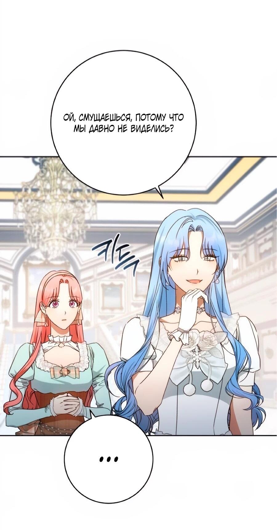 Манга Он мне не нужен! - Глава 39 Страница 6