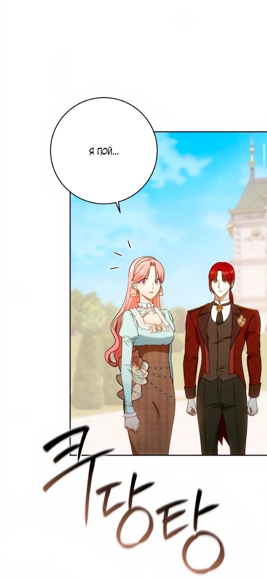 Манга Он мне не нужен! - Глава 39 Страница 62