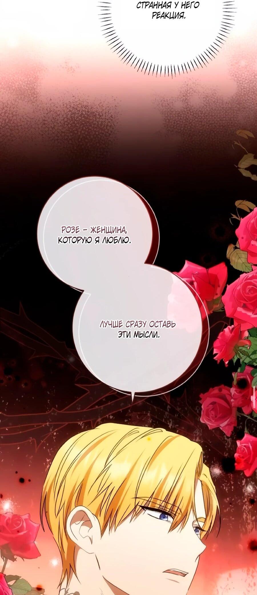 Манга Он мне не нужен! - Глава 39 Страница 46