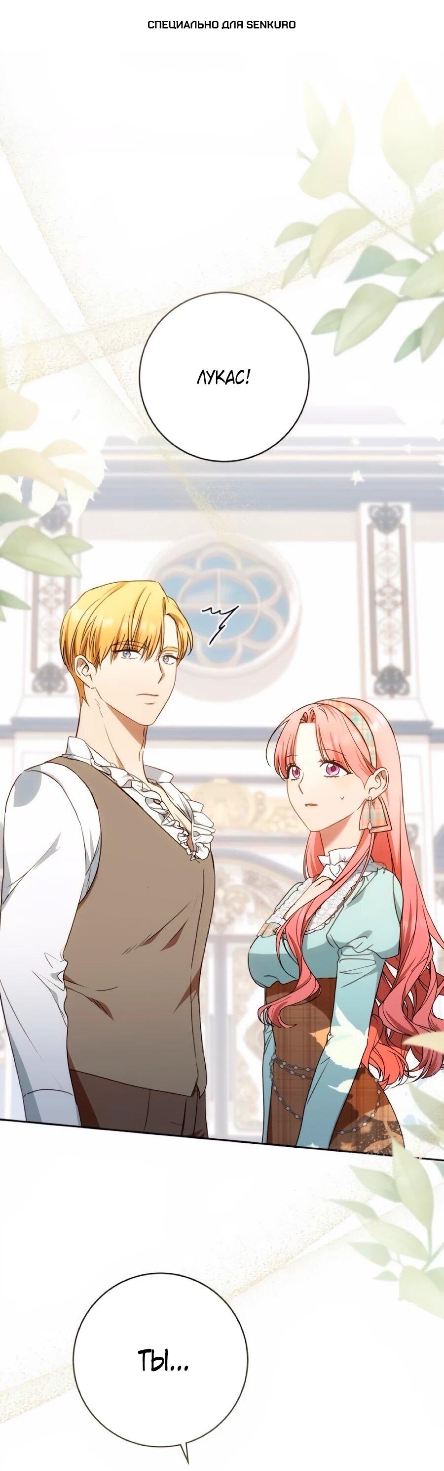 Манга Он мне не нужен! - Глава 39 Страница 1