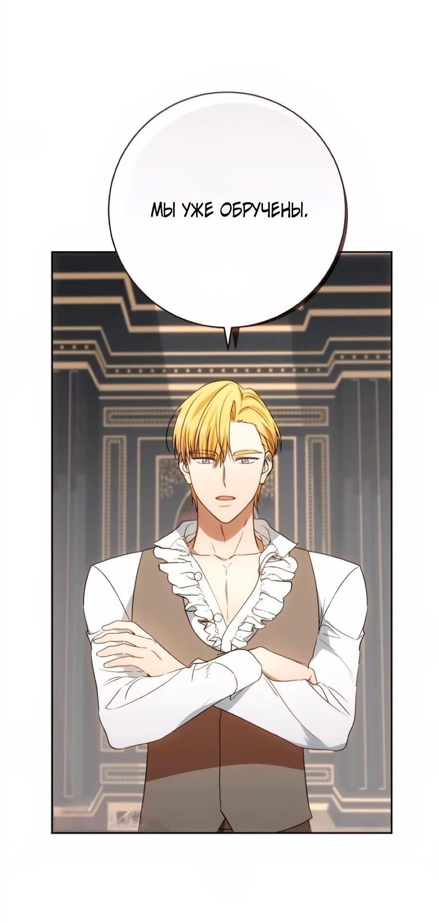 Манга Он мне не нужен! - Глава 39 Страница 50