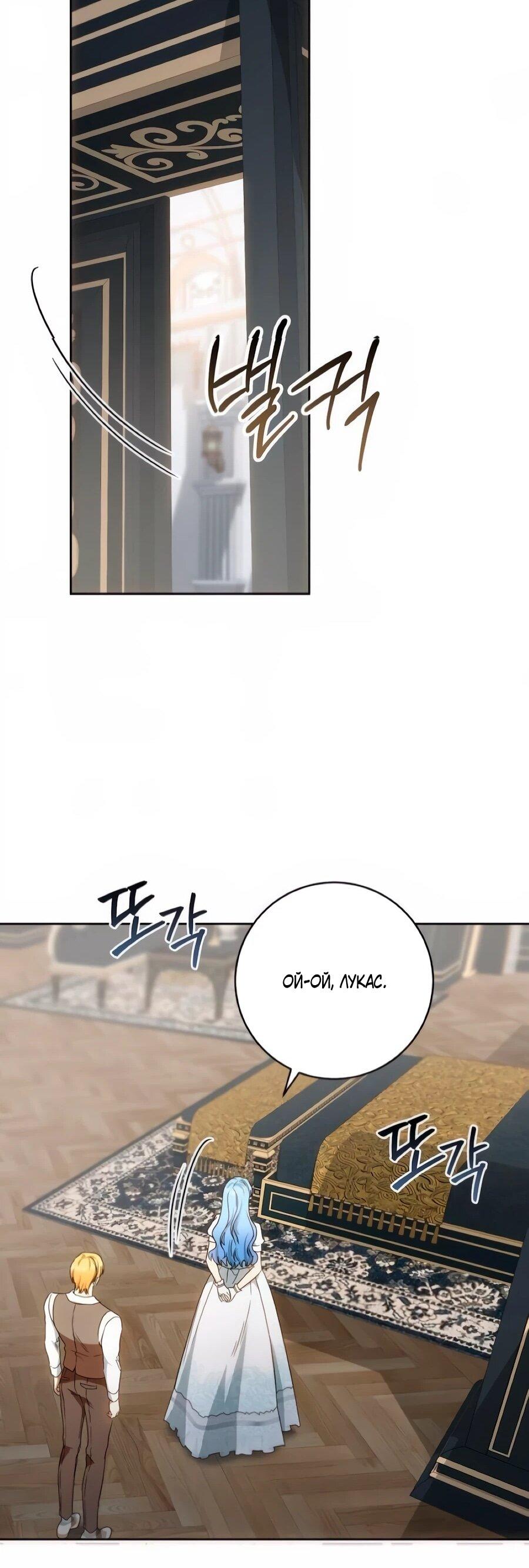 Манга Он мне не нужен! - Глава 39 Страница 24