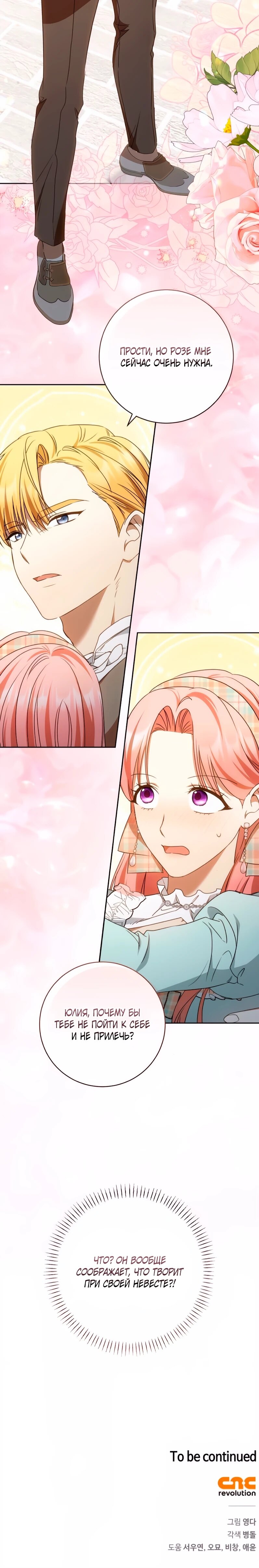 Манга Он мне не нужен! - Глава 39 Страница 69