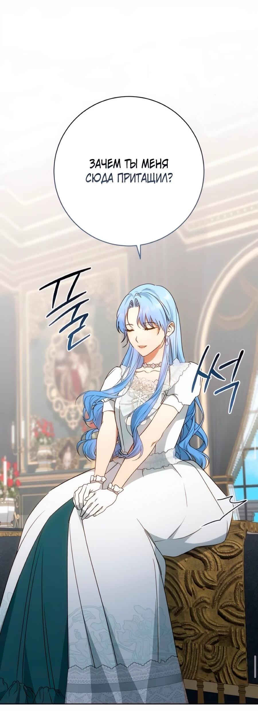 Манга Он мне не нужен! - Глава 39 Страница 25