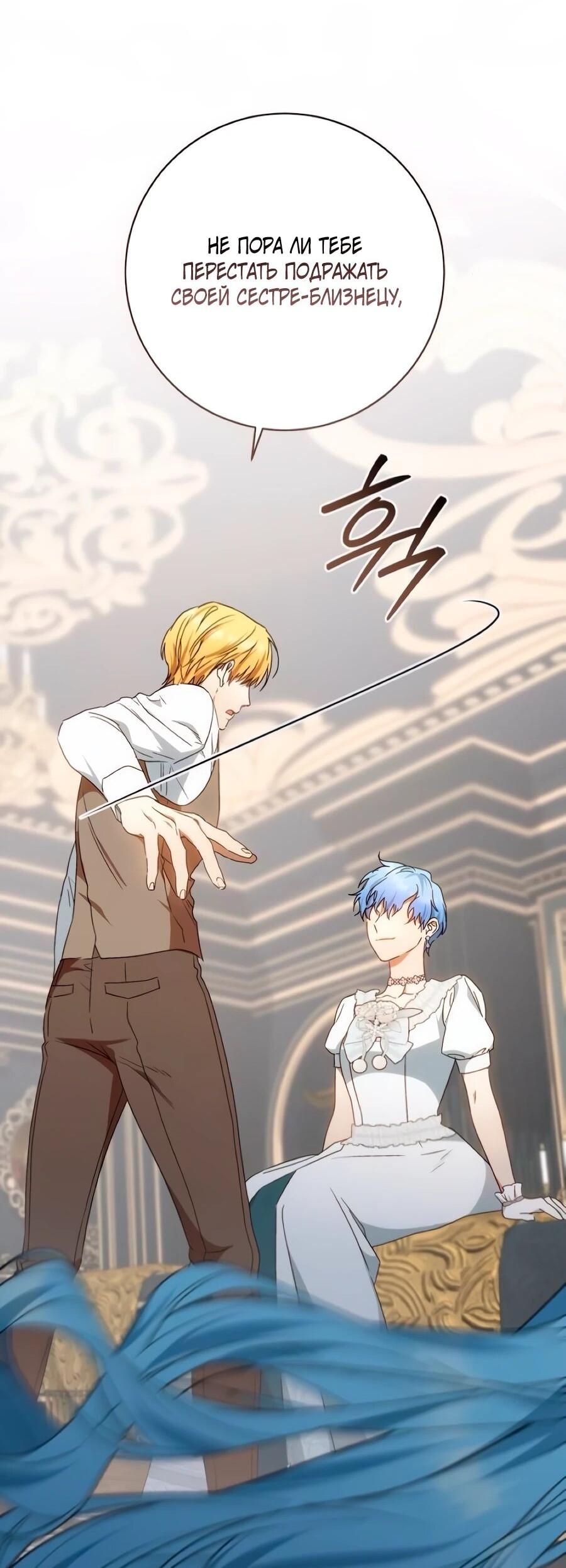 Манга Он мне не нужен! - Глава 39 Страница 32