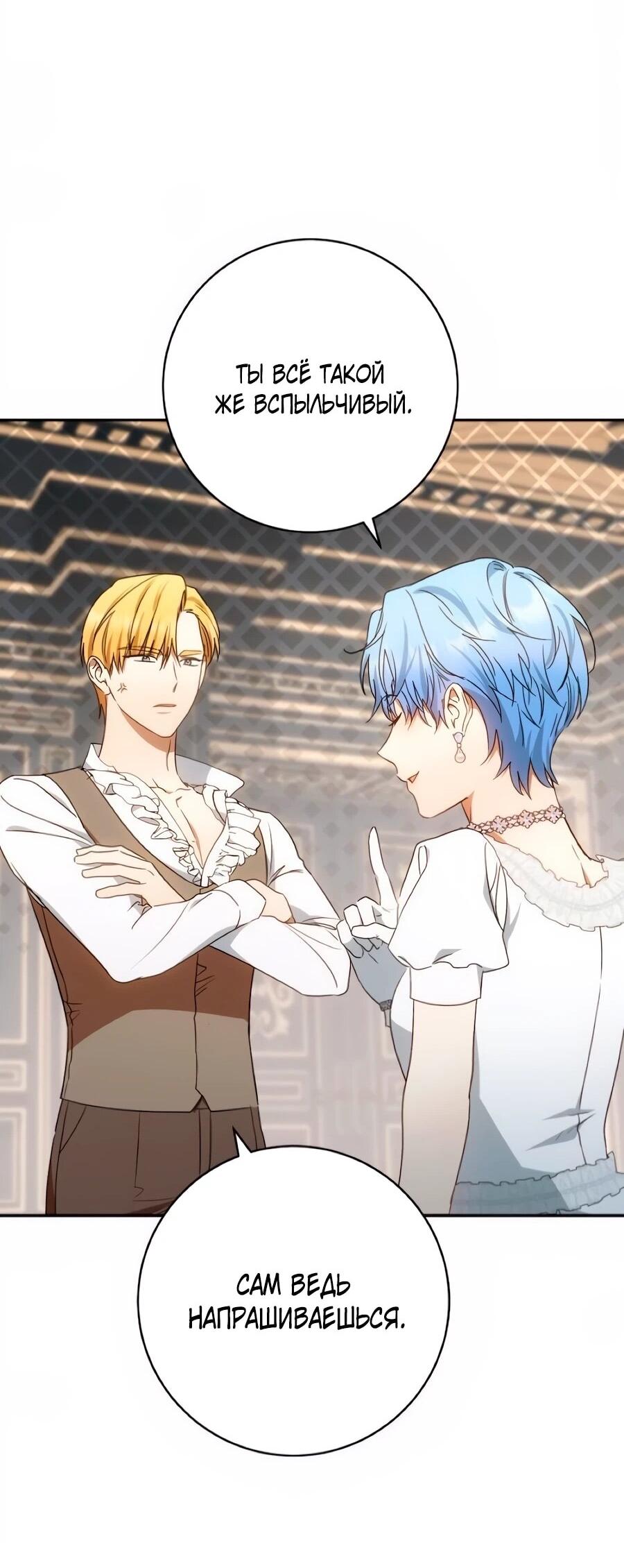 Манга Он мне не нужен! - Глава 39 Страница 34