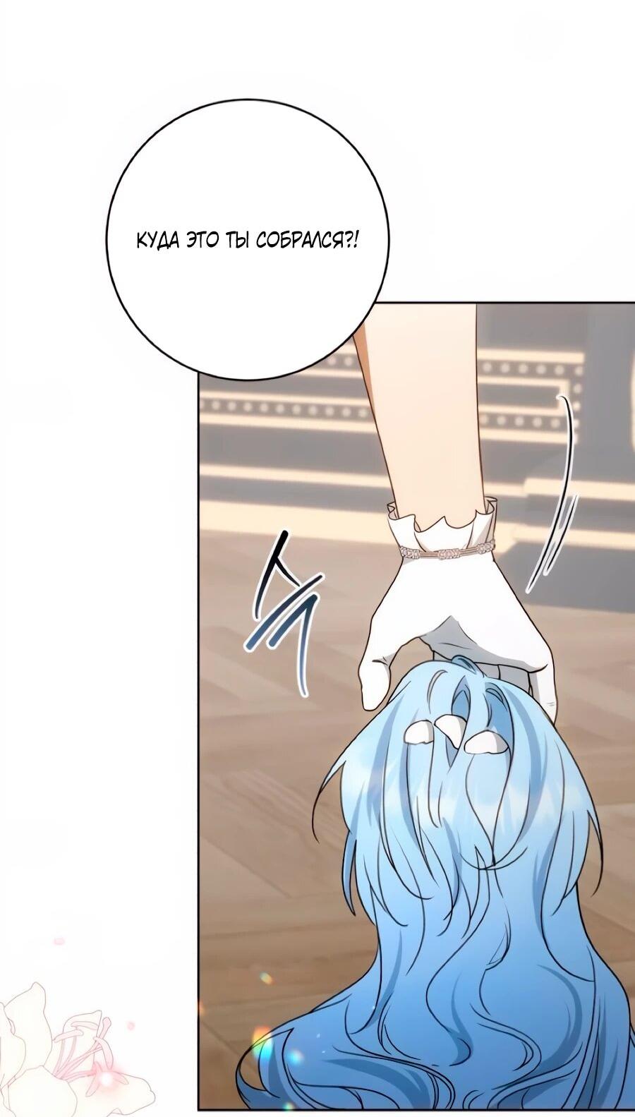 Манга Он мне не нужен! - Глава 39 Страница 54