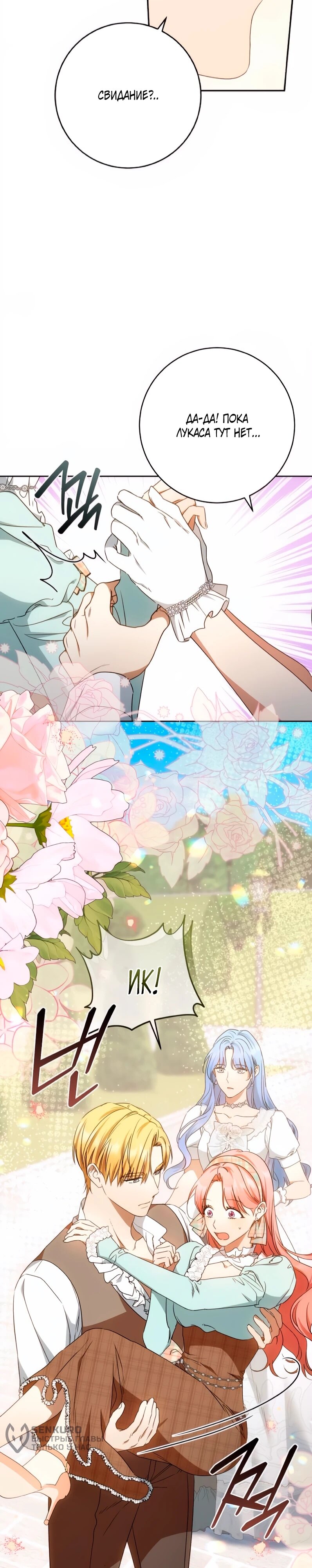 Манга Он мне не нужен! - Глава 39 Страница 68