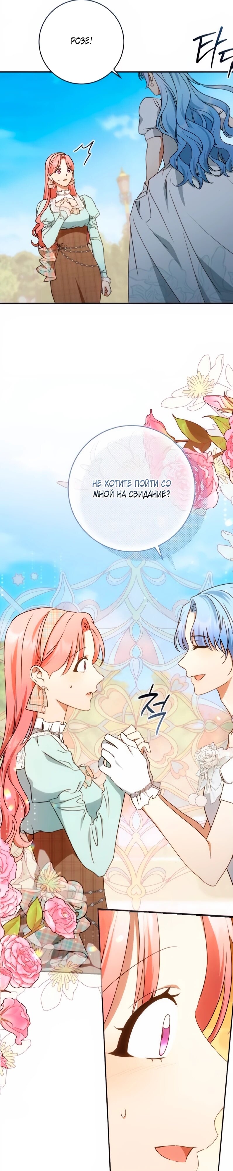 Манга Он мне не нужен! - Глава 39 Страница 67