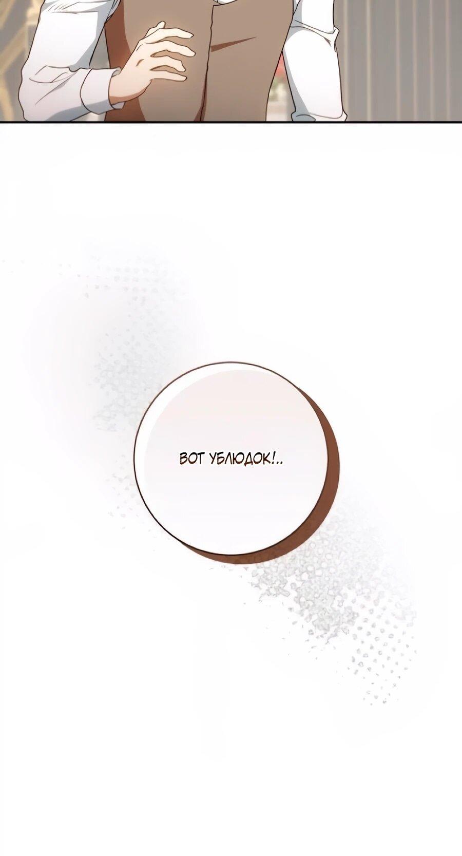 Манга Он мне не нужен! - Глава 39 Страница 57