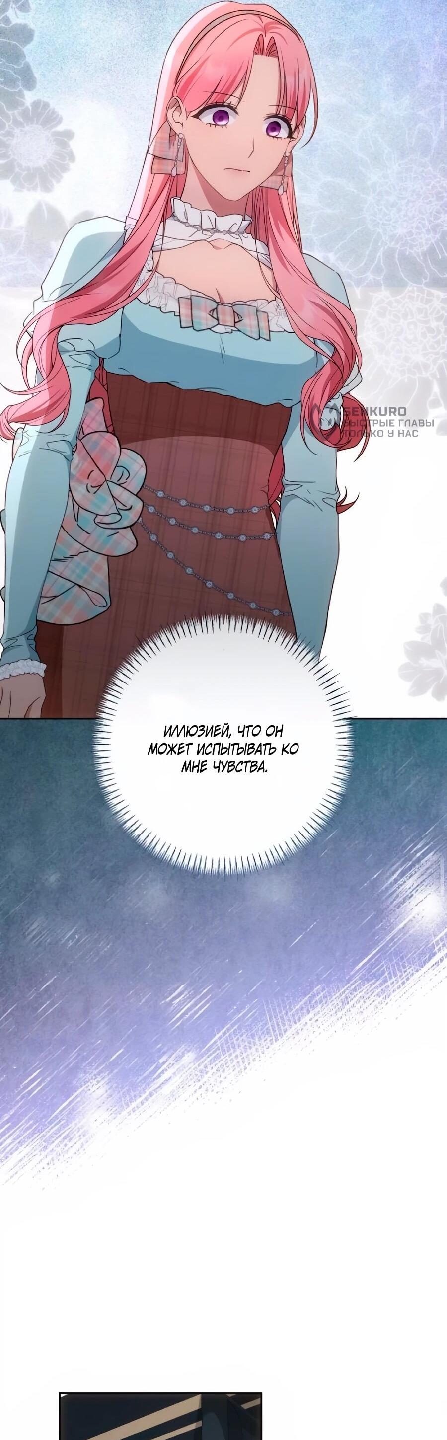 Манга Он мне не нужен! - Глава 39 Страница 23