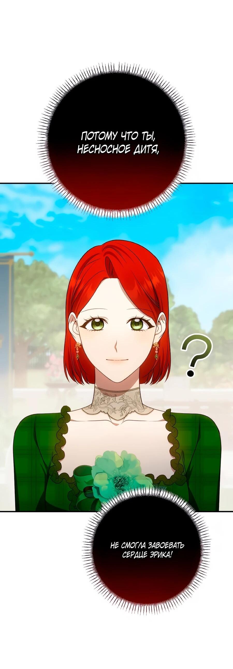 Манга Он мне не нужен! - Глава 40 Страница 55