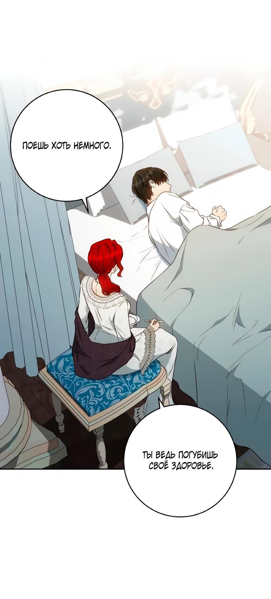 Манга Он мне не нужен! - Глава 40 Страница 29