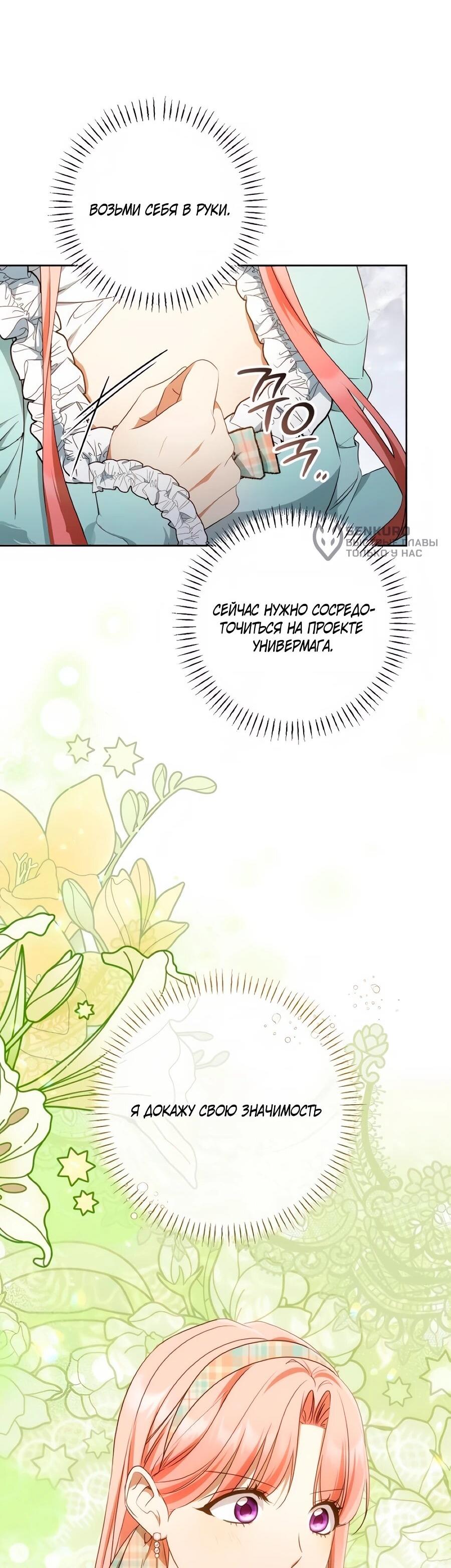 Манга Он мне не нужен! - Глава 40 Страница 25