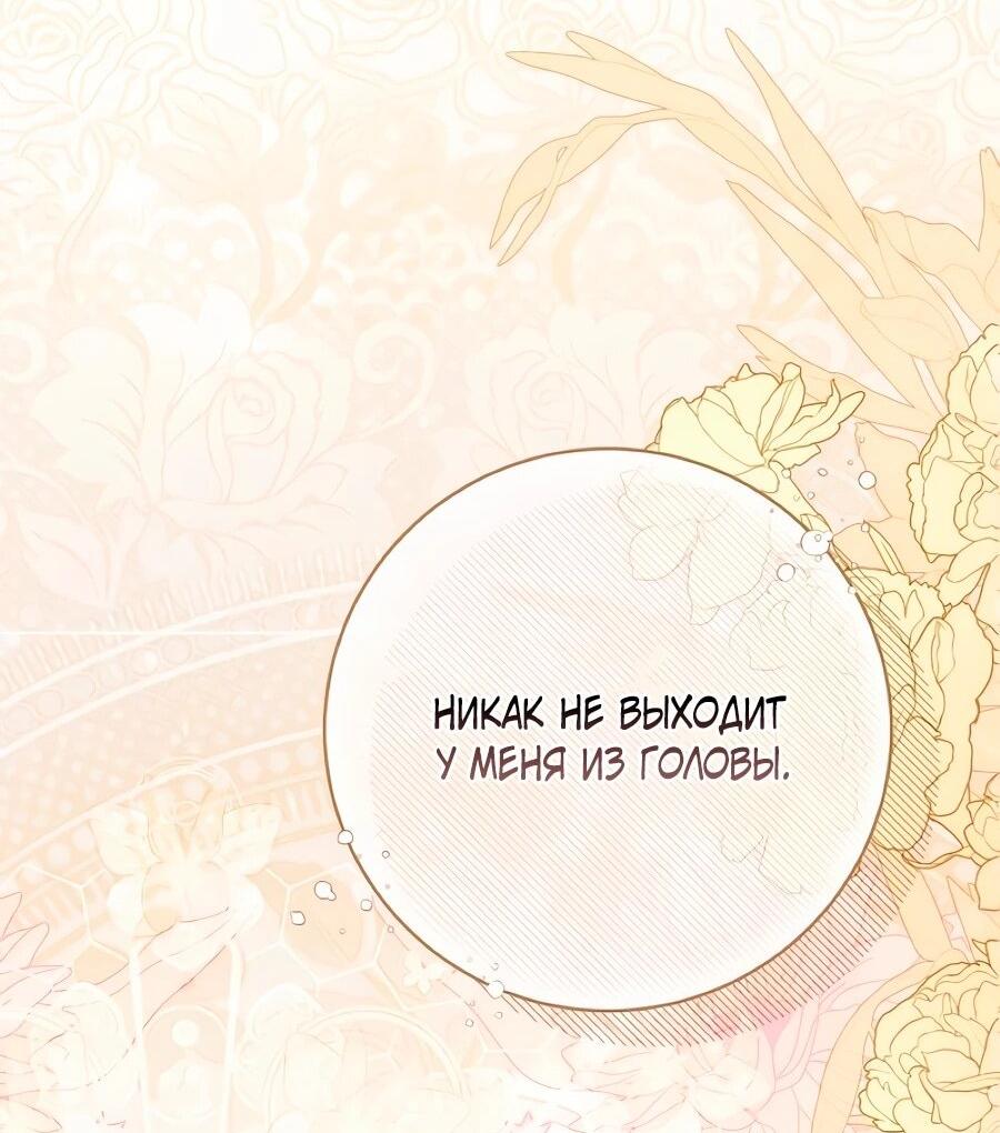 Манга Он мне не нужен! - Глава 40 Страница 39