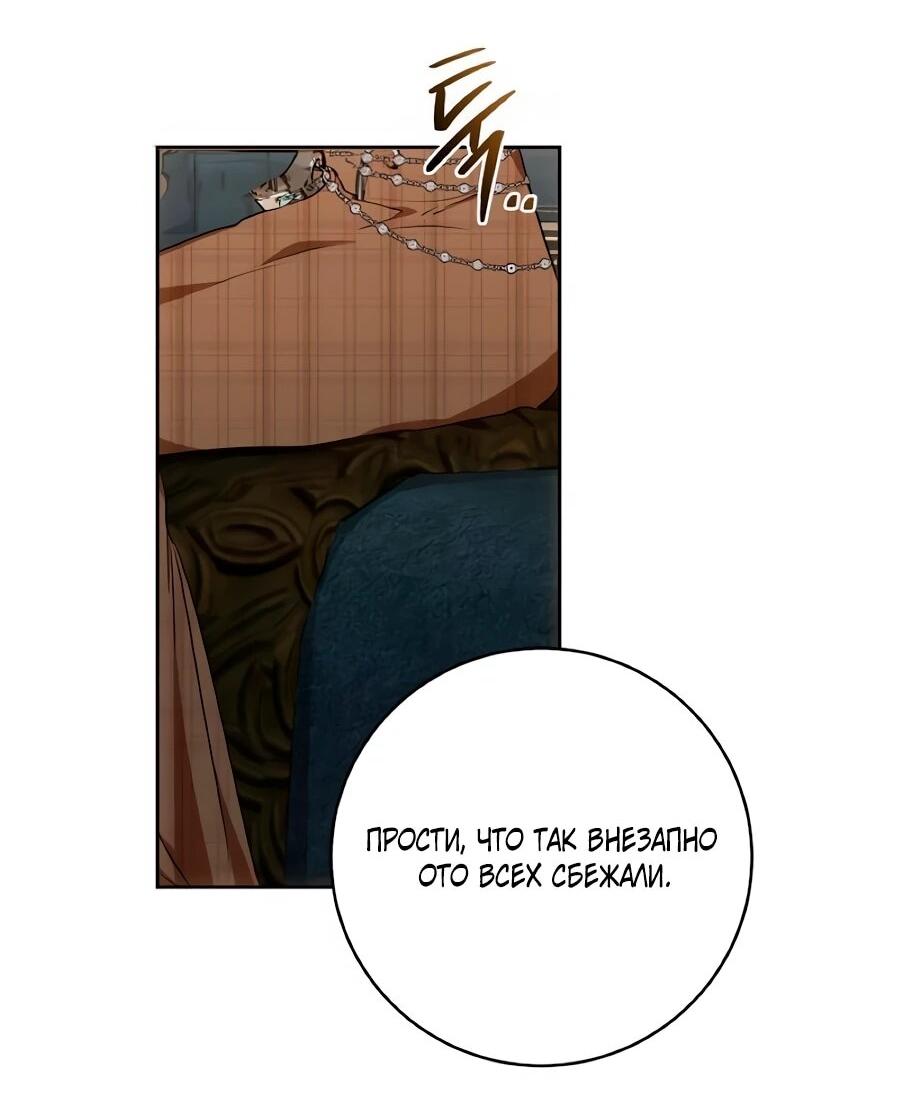 Манга Он мне не нужен! - Глава 40 Страница 5