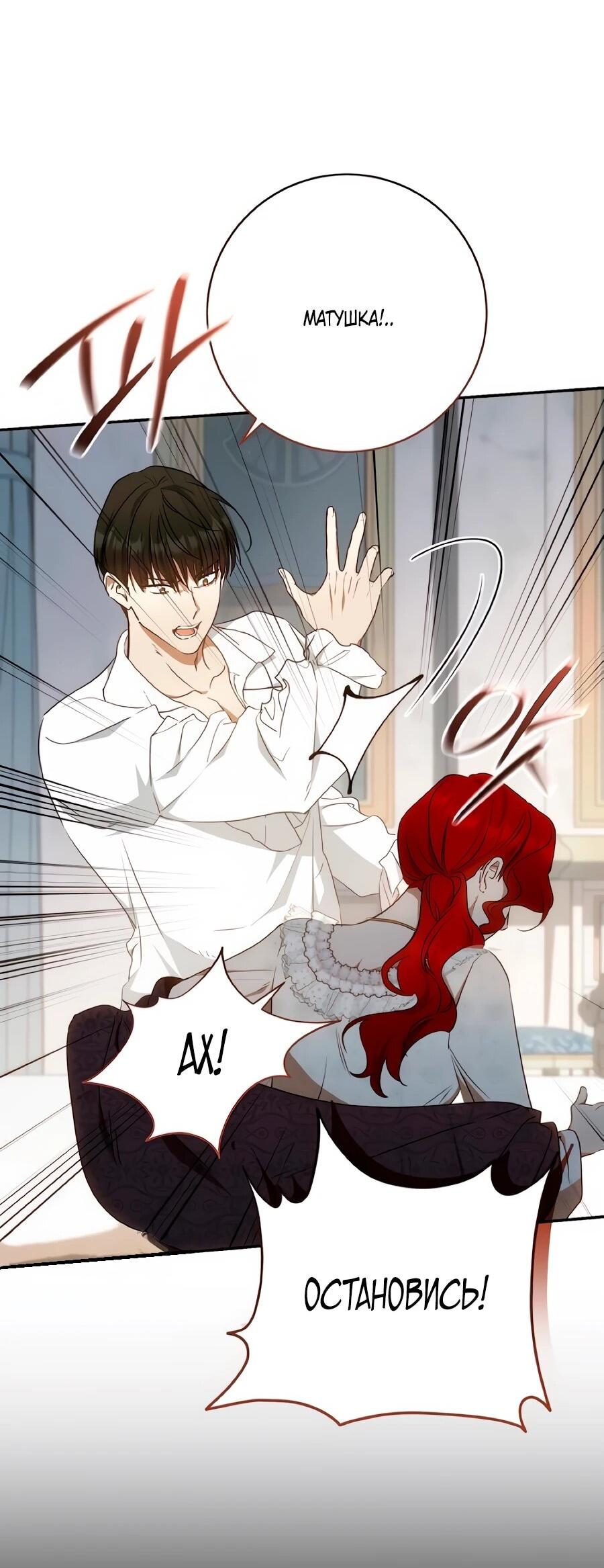 Манга Он мне не нужен! - Глава 40 Страница 44