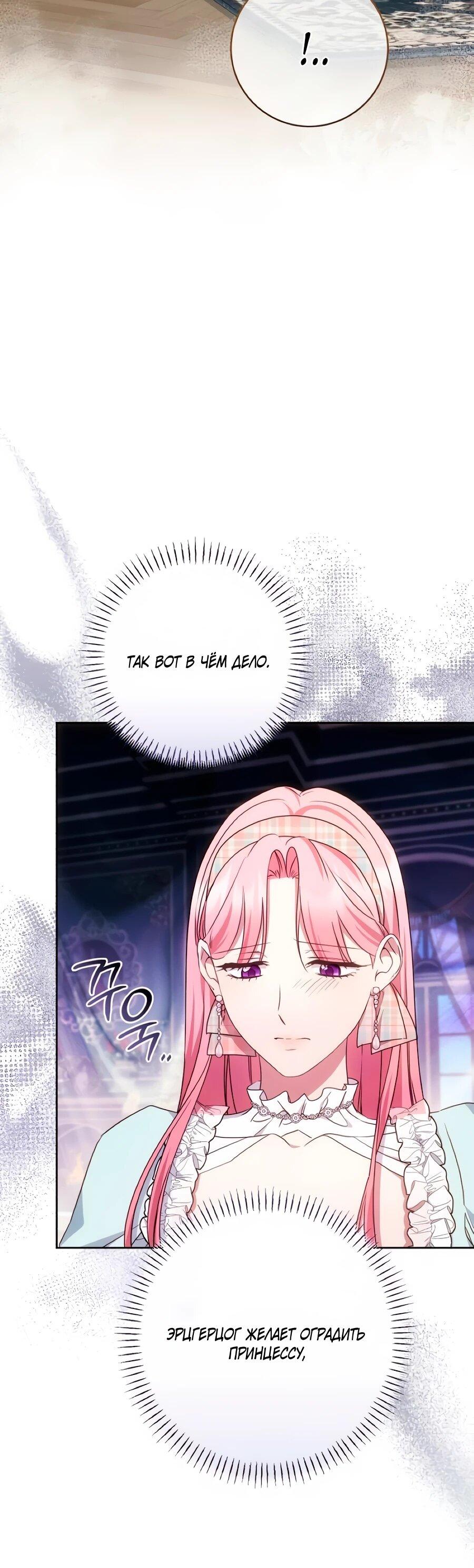 Манга Он мне не нужен! - Глава 40 Страница 7