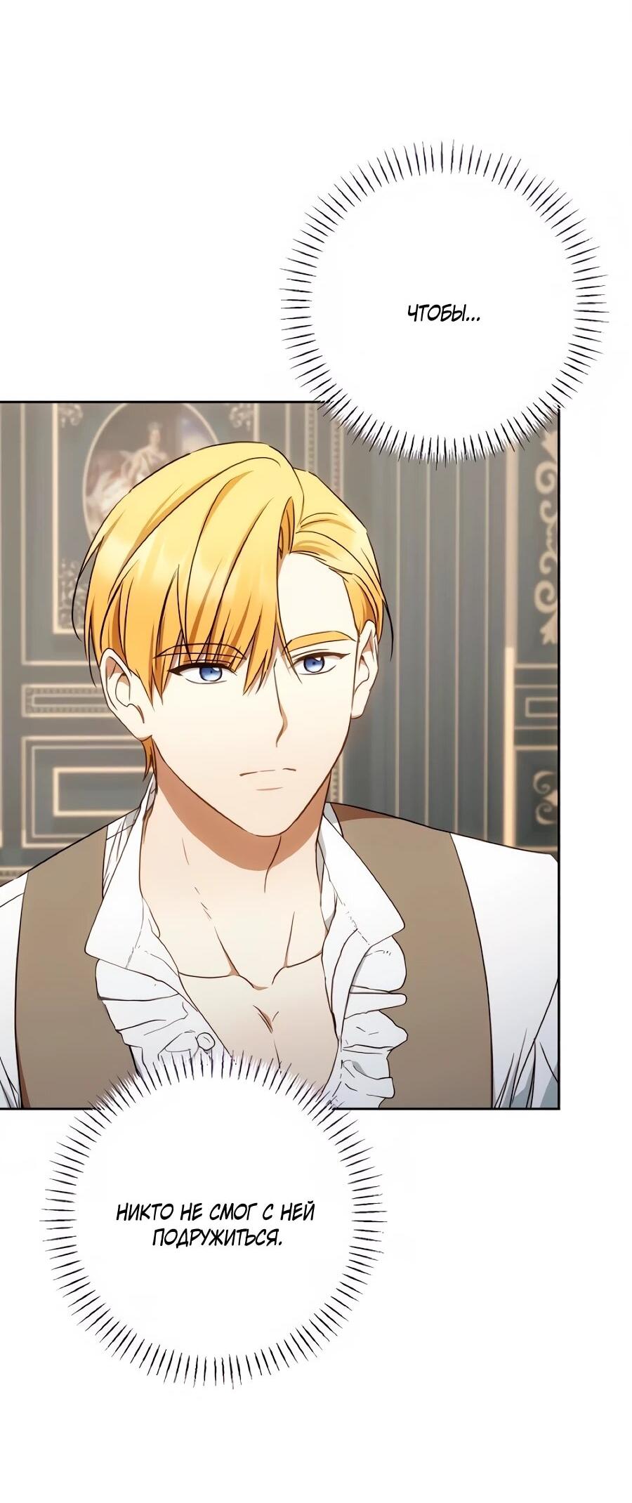 Манга Он мне не нужен! - Глава 40 Страница 8