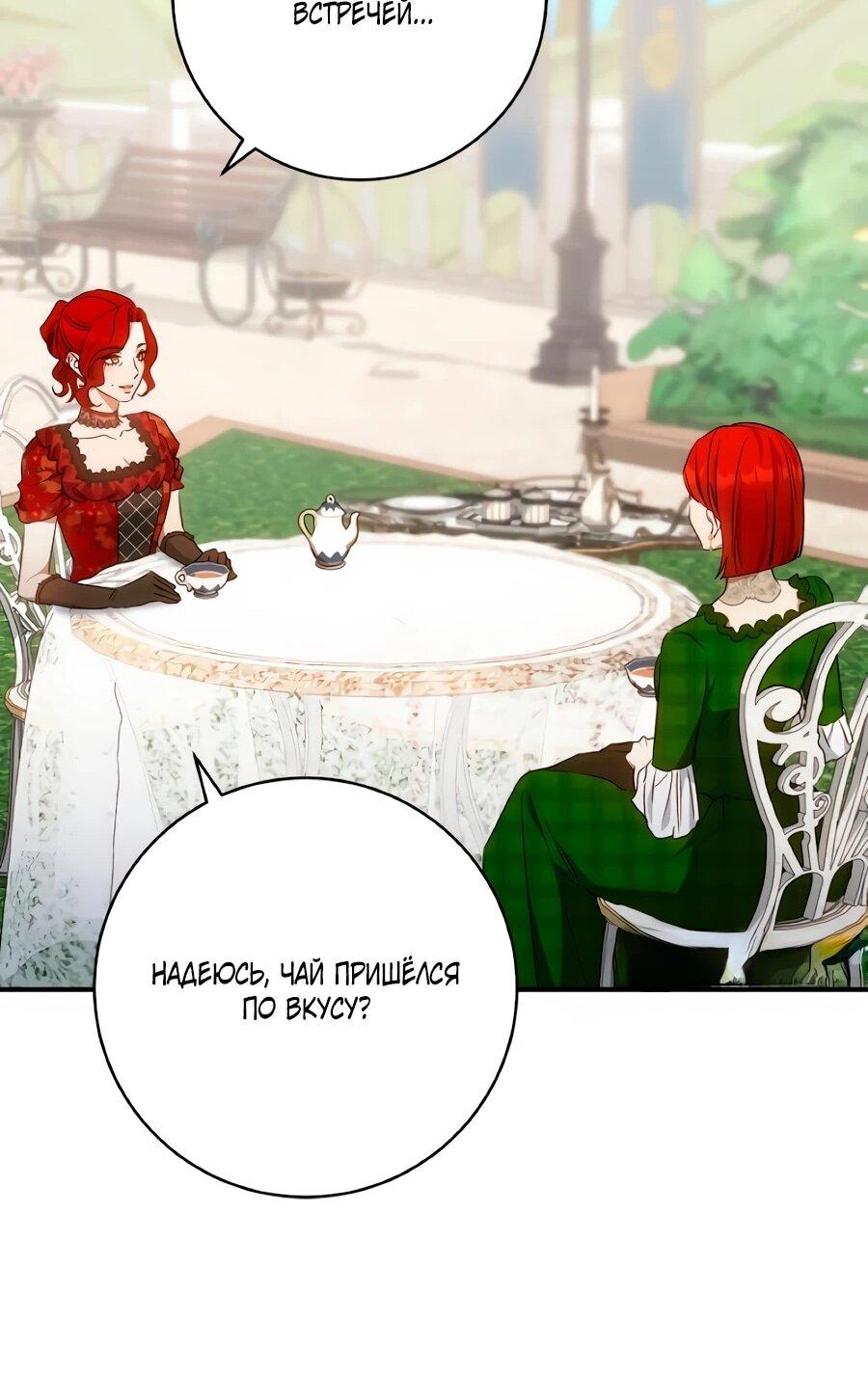 Манга Он мне не нужен! - Глава 40 Страница 52