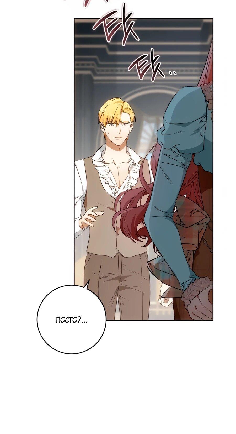 Манга Он мне не нужен! - Глава 40 Страница 11