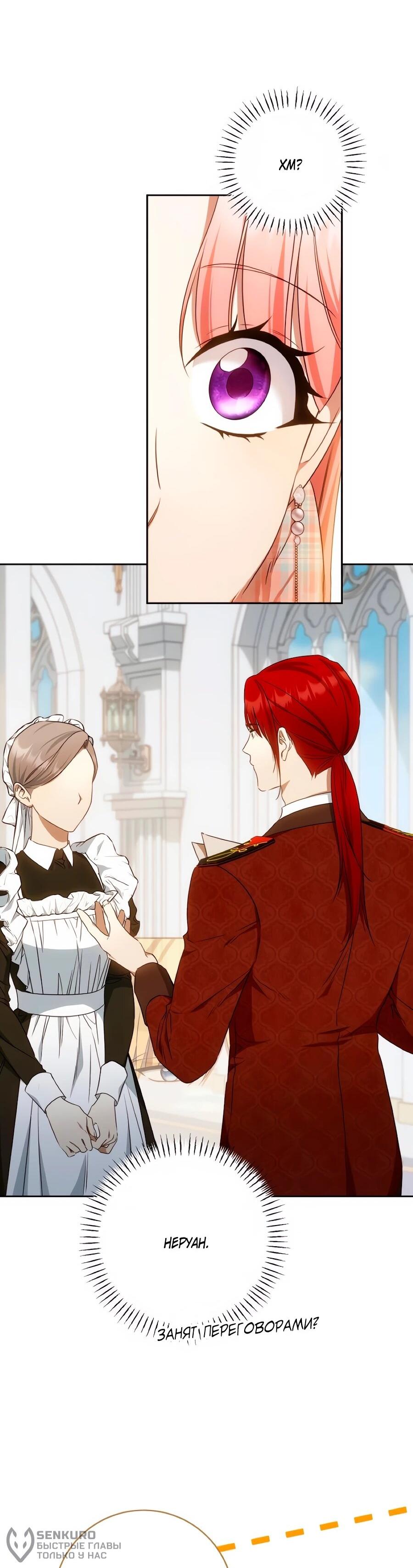 Манга Он мне не нужен! - Глава 40 Страница 20