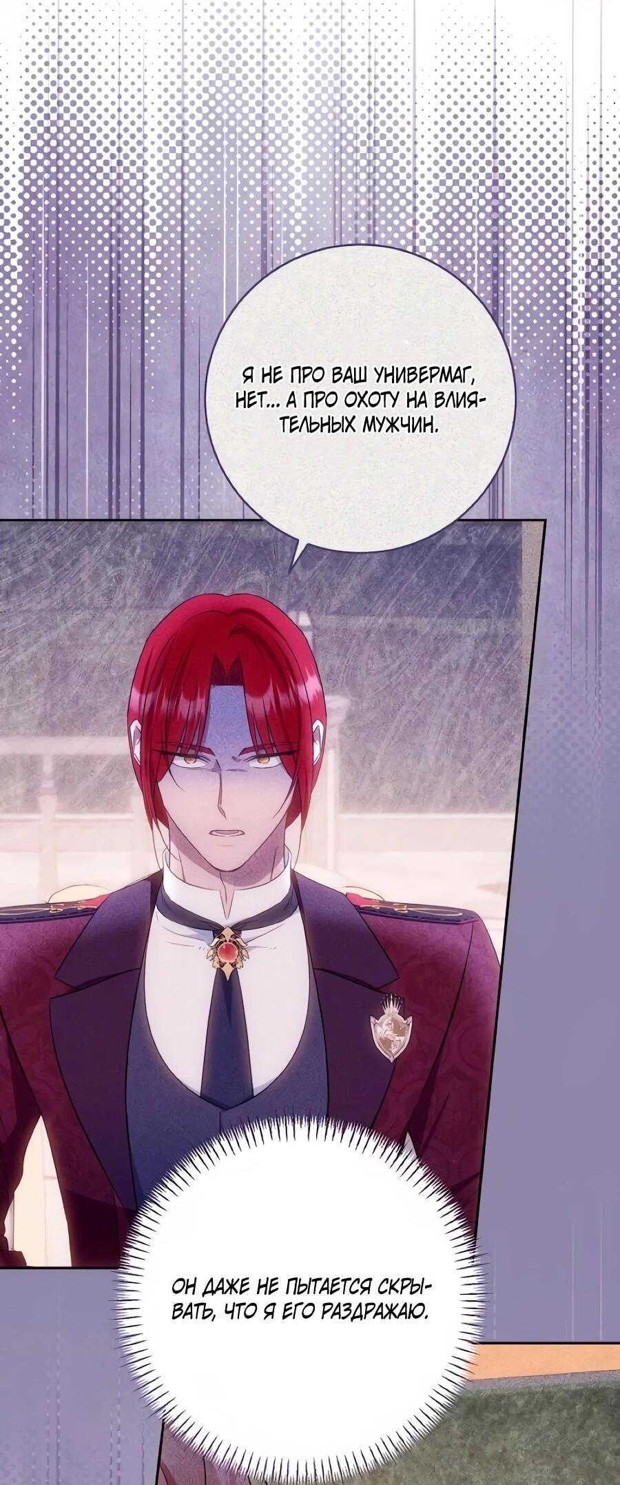 Манга Он мне не нужен! - Глава 40 Страница 22