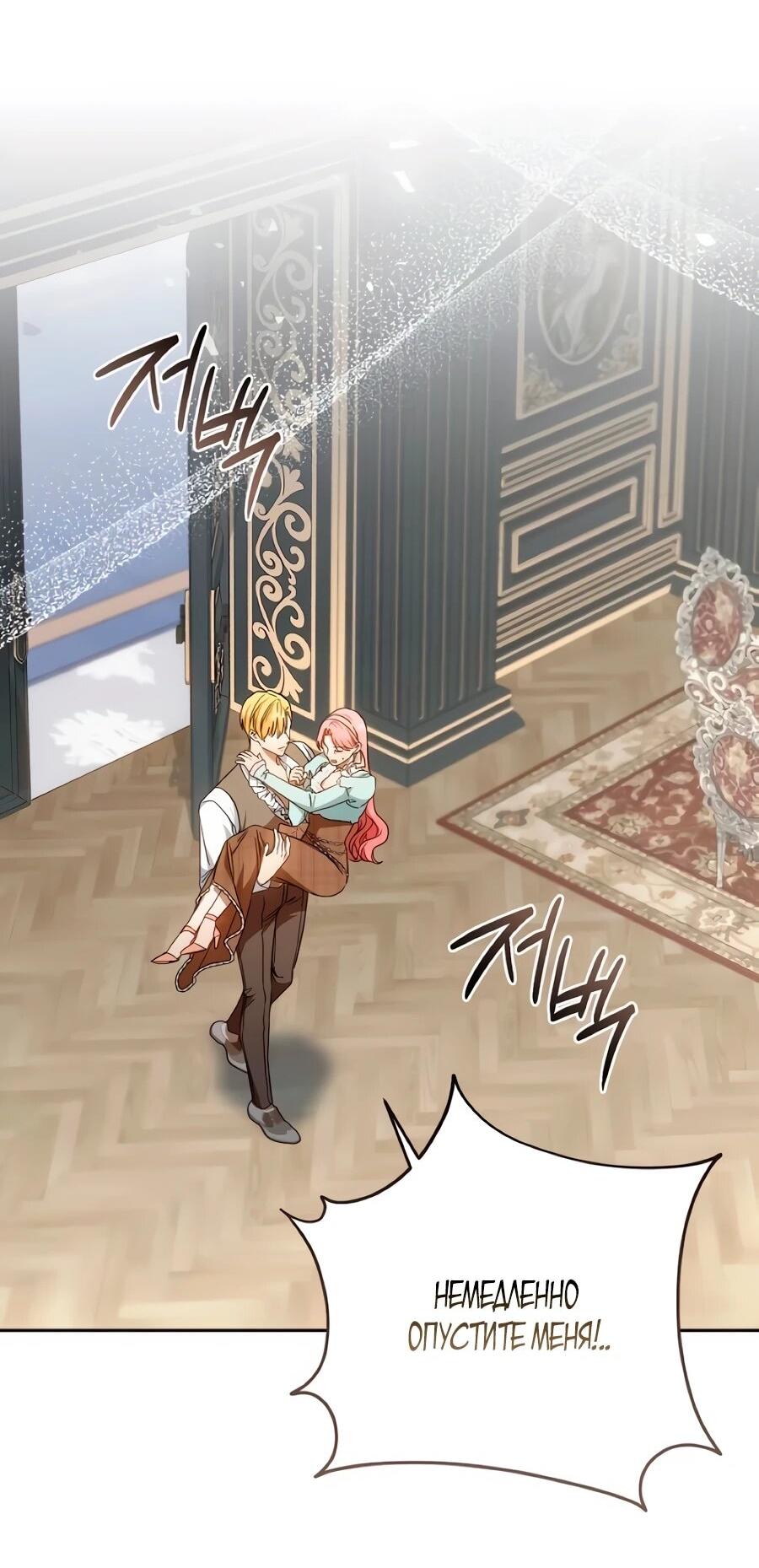 Манга Он мне не нужен! - Глава 40 Страница 2