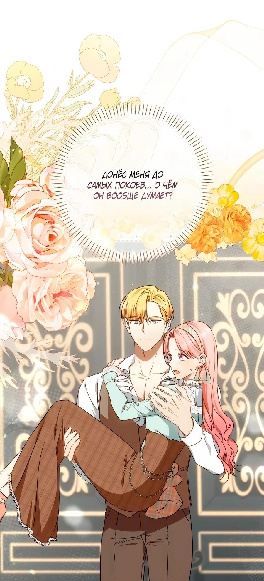 Манга Он мне не нужен! - Глава 40 Страница 3