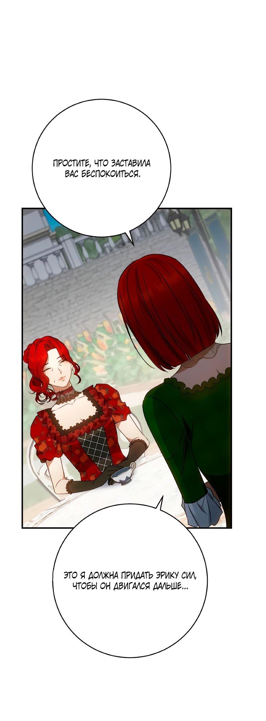 Манга Он мне не нужен! - Глава 40 Страница 59