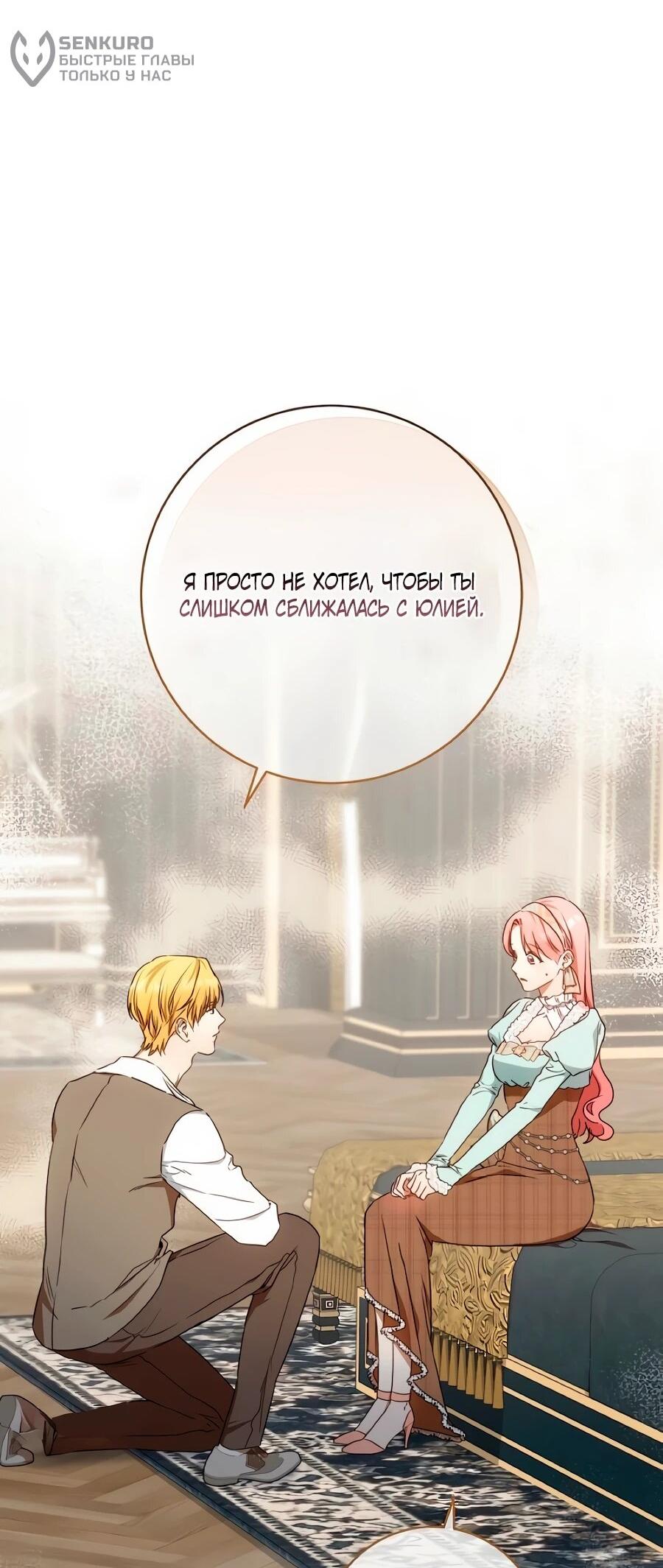 Манга Он мне не нужен! - Глава 40 Страница 6