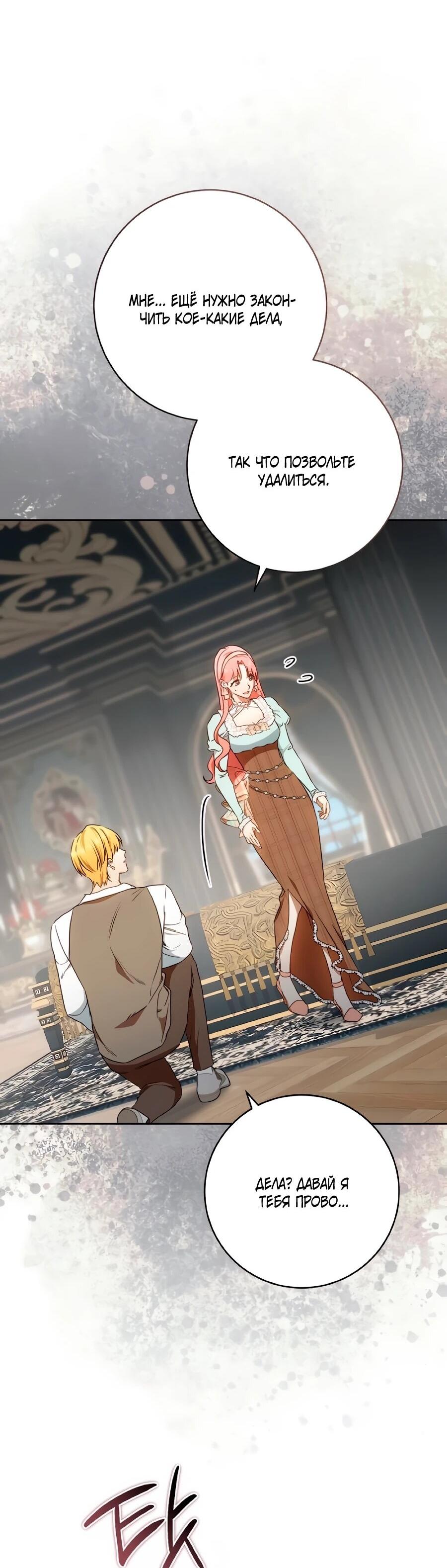 Манга Он мне не нужен! - Глава 40 Страница 10