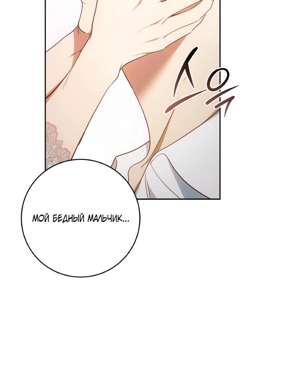 Манга Он мне не нужен! - Глава 40 Страница 42