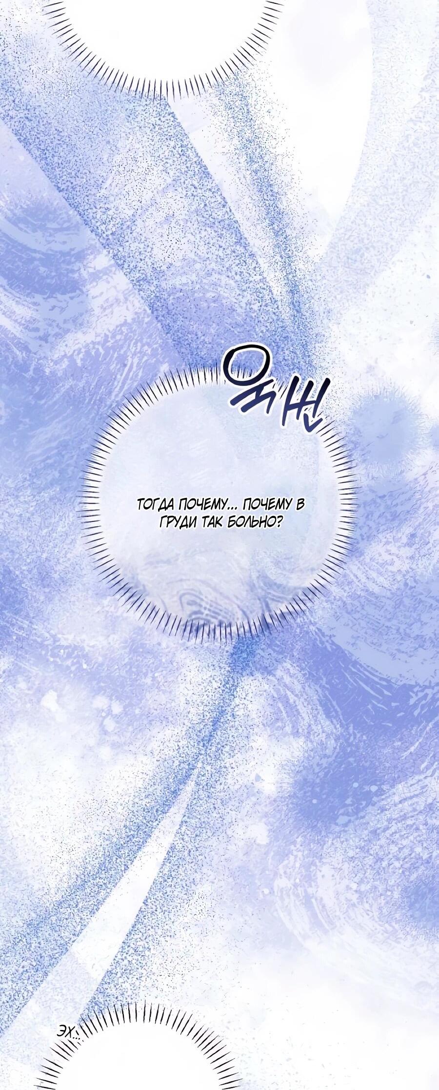 Манга Он мне не нужен! - Глава 40 Страница 18