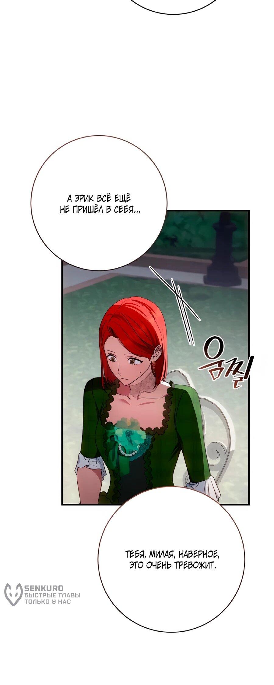 Манга Он мне не нужен! - Глава 40 Страница 57