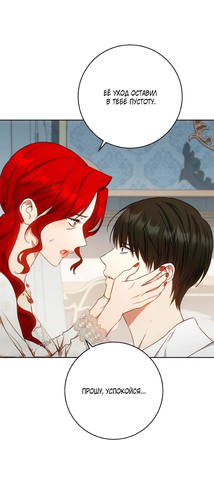 Манга Он мне не нужен! - Глава 40 Страница 43