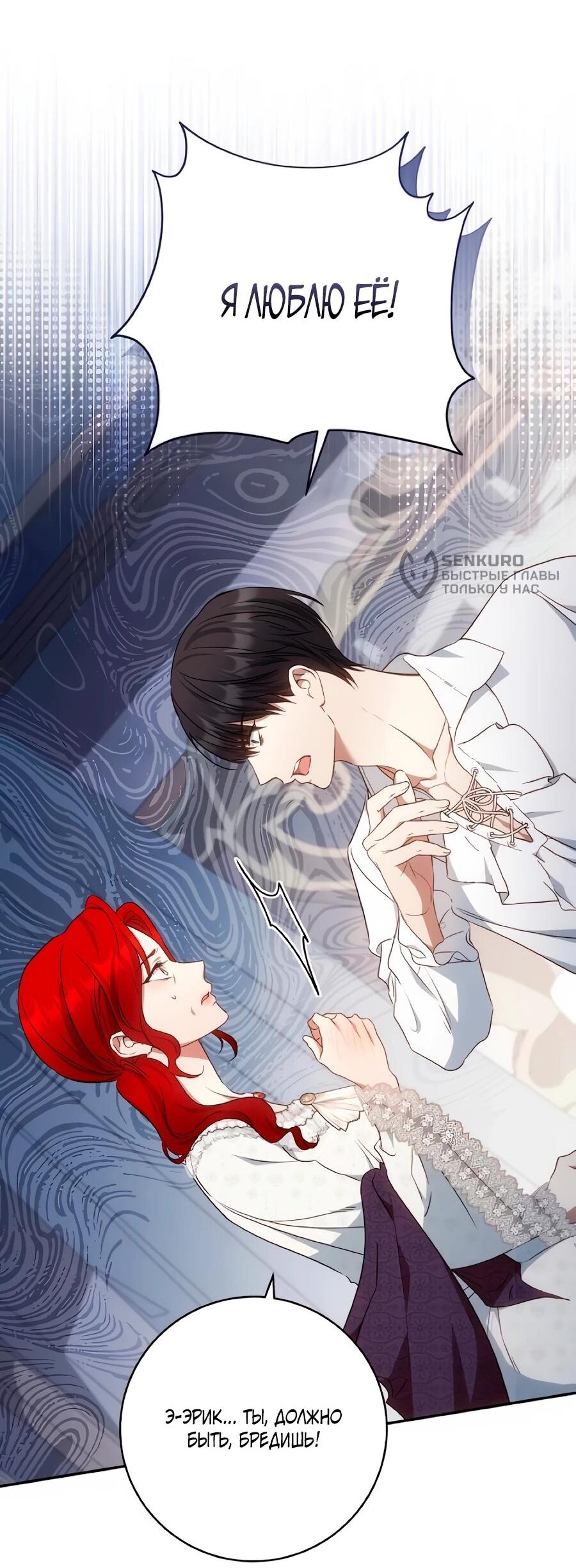 Манга Он мне не нужен! - Глава 40 Страница 33