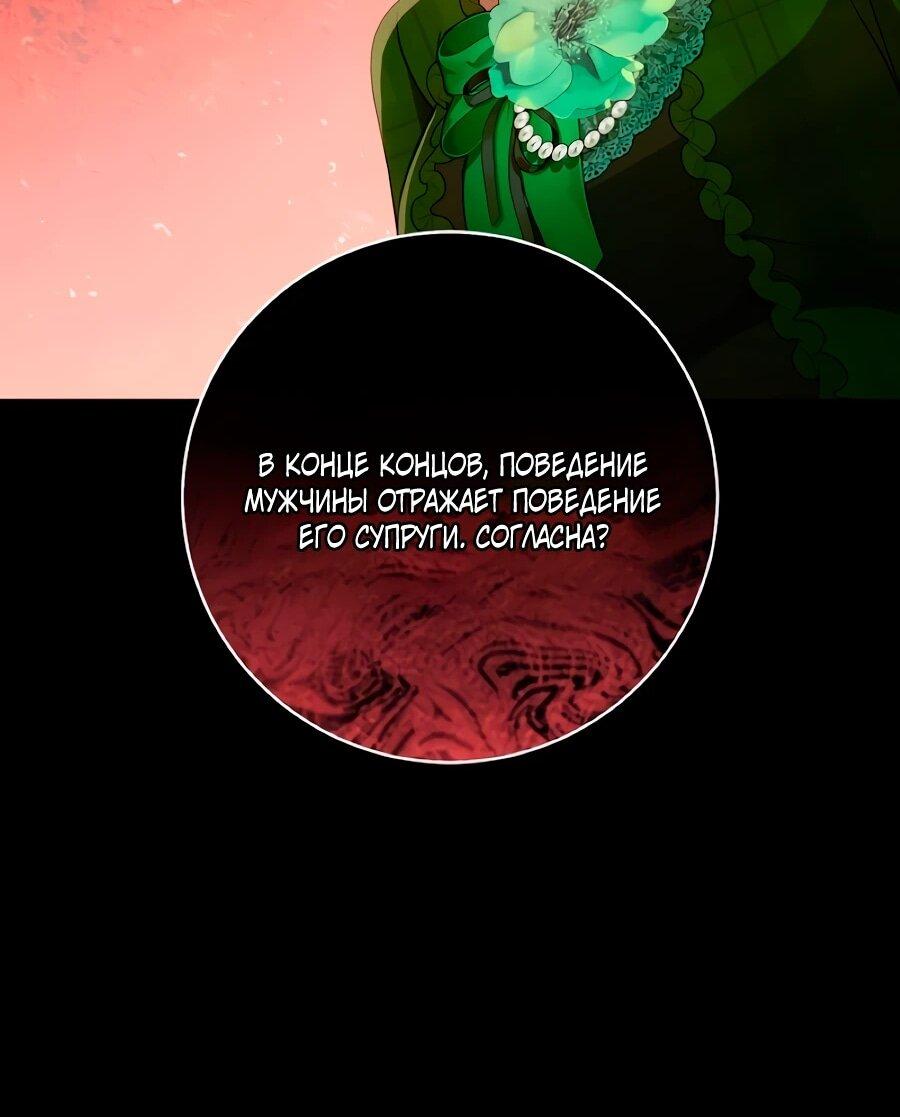 Манга Он мне не нужен! - Глава 40 Страница 65