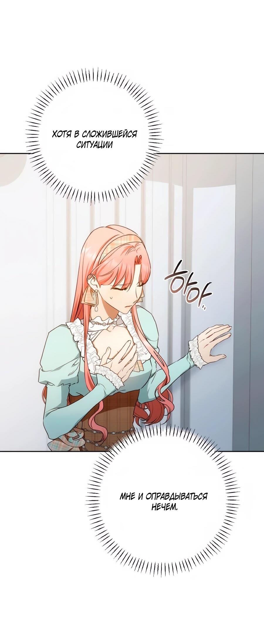 Манга Он мне не нужен! - Глава 40 Страница 24