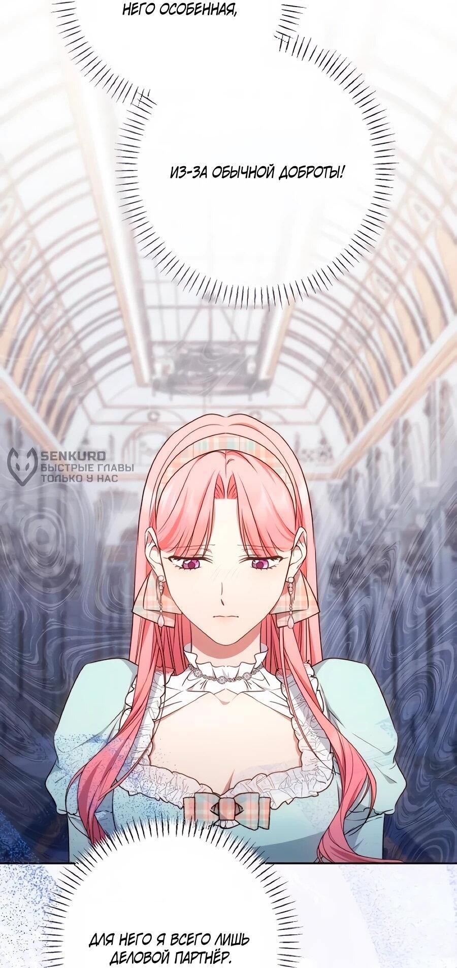 Манга Он мне не нужен! - Глава 40 Страница 17