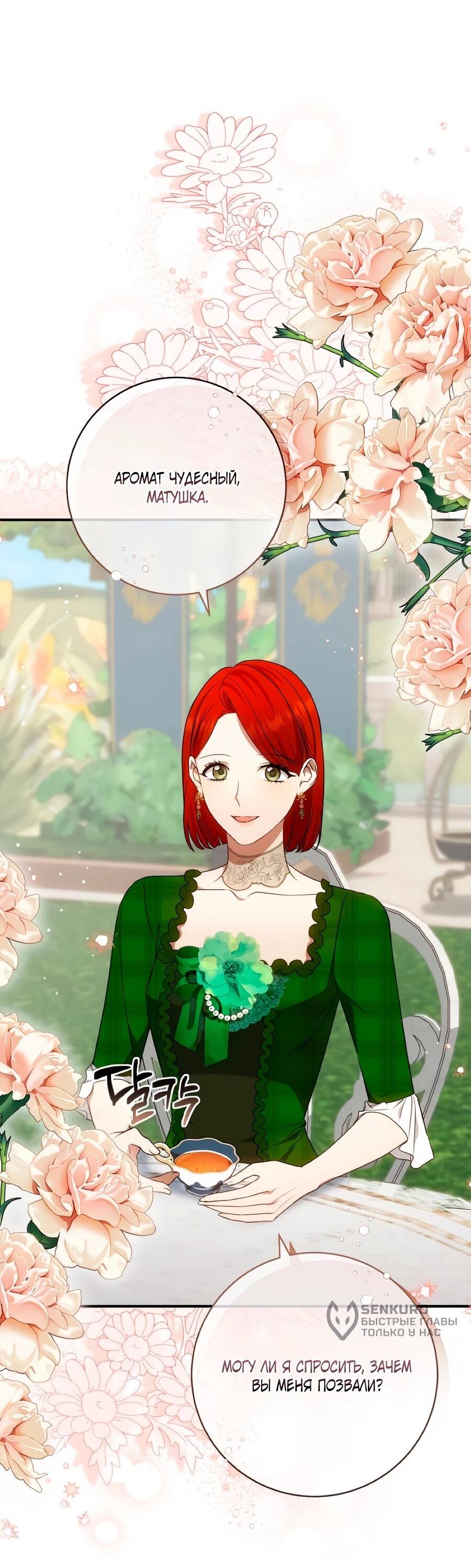 Манга Он мне не нужен! - Глава 40 Страница 53