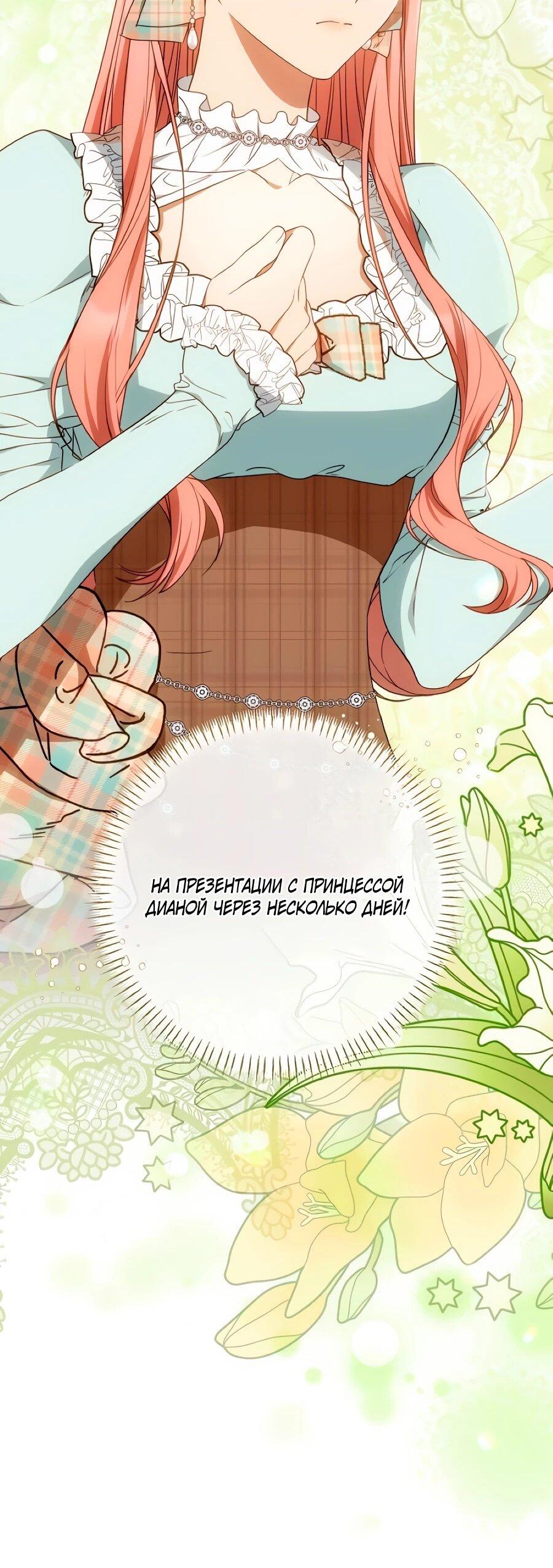 Манга Он мне не нужен! - Глава 40 Страница 26