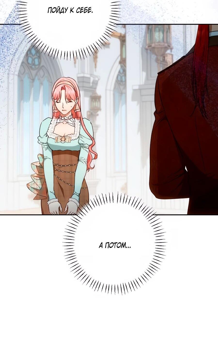 Манга Он мне не нужен! - Глава 40 Страница 19