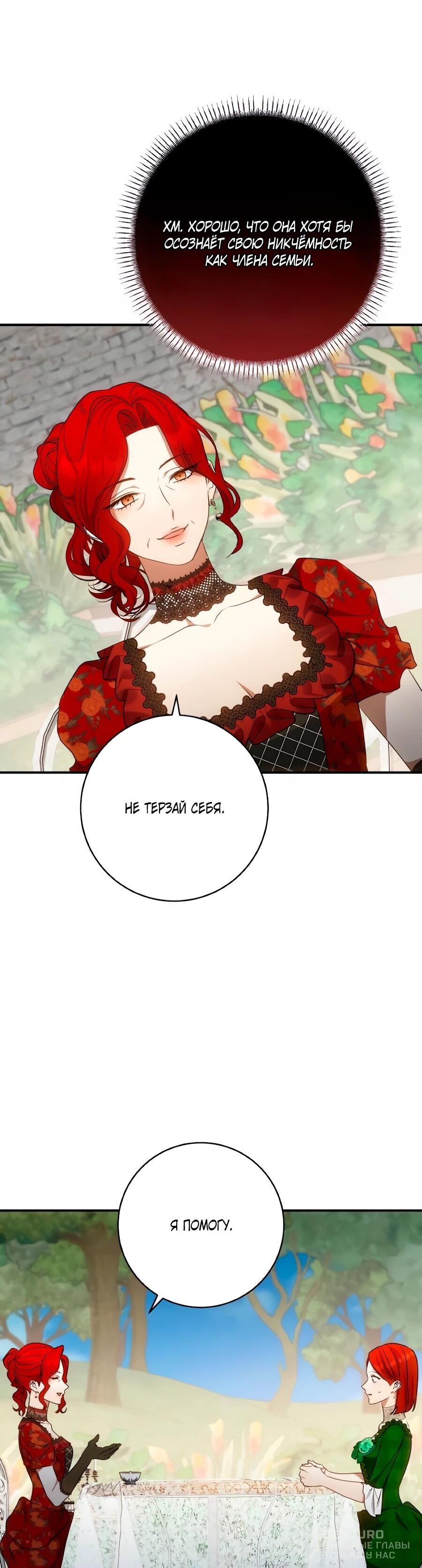 Манга Он мне не нужен! - Глава 40 Страница 60