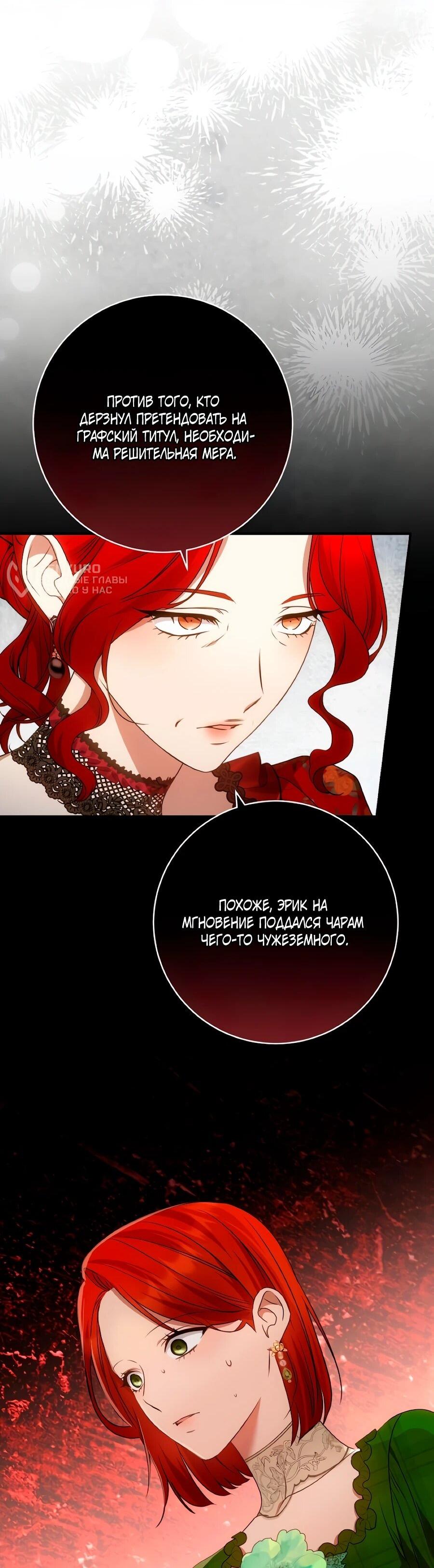 Манга Он мне не нужен! - Глава 40 Страница 64