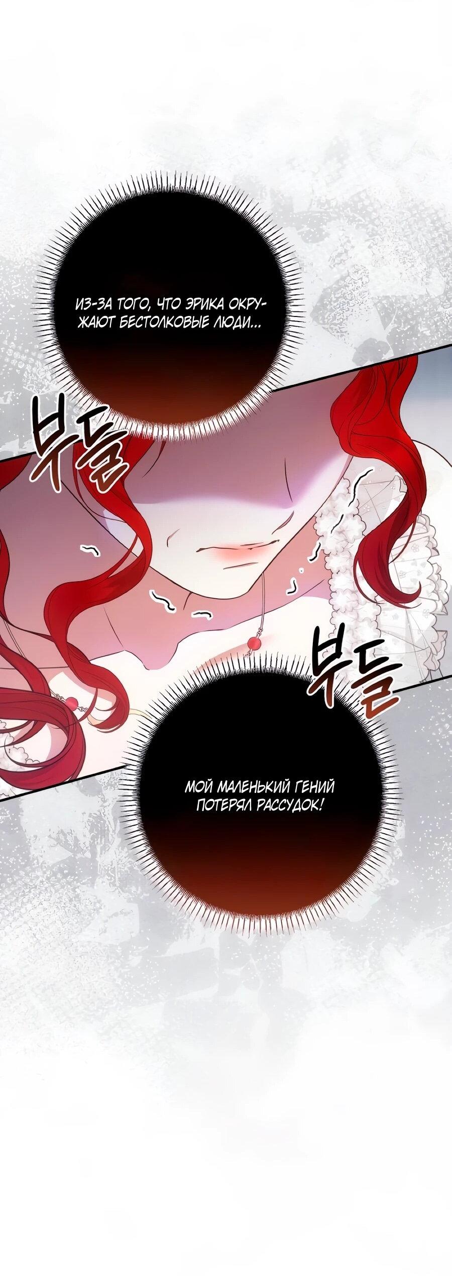 Манга Он мне не нужен! - Глава 40 Страница 48