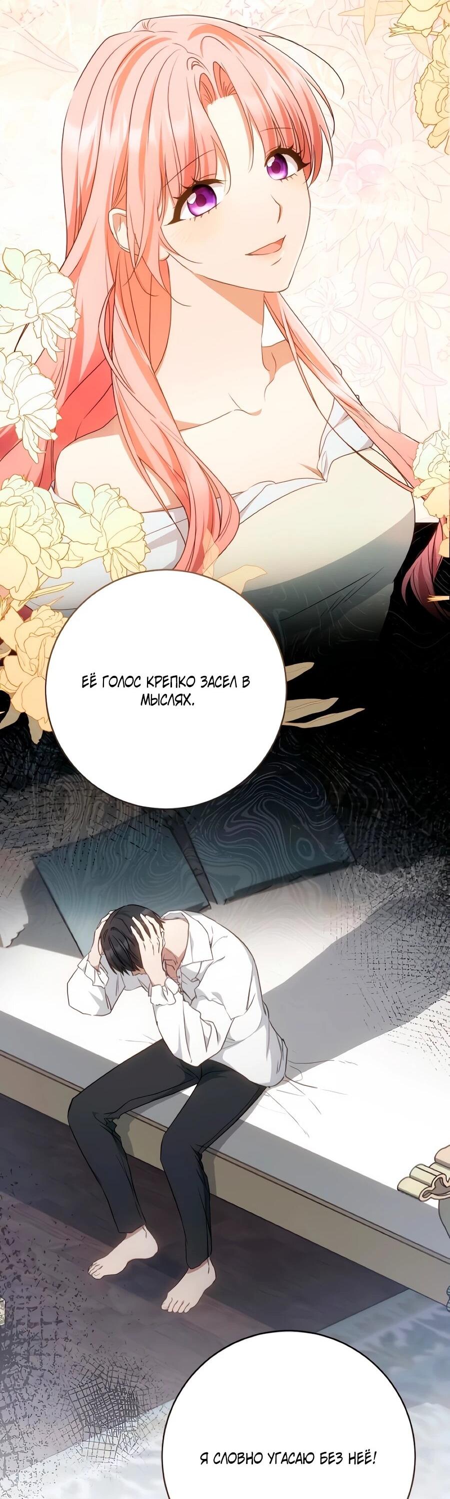 Манга Он мне не нужен! - Глава 40 Страница 40