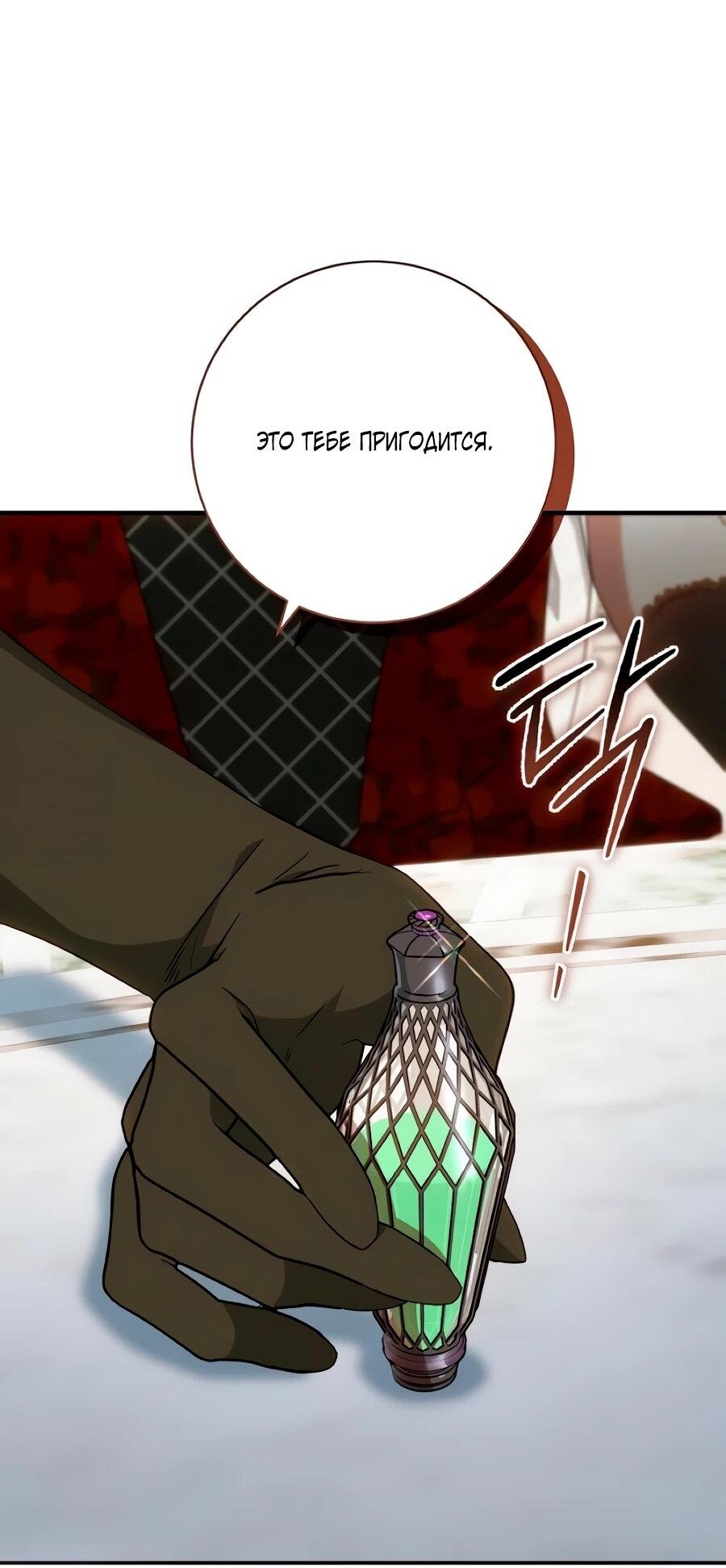 Манга Он мне не нужен! - Глава 40 Страница 63